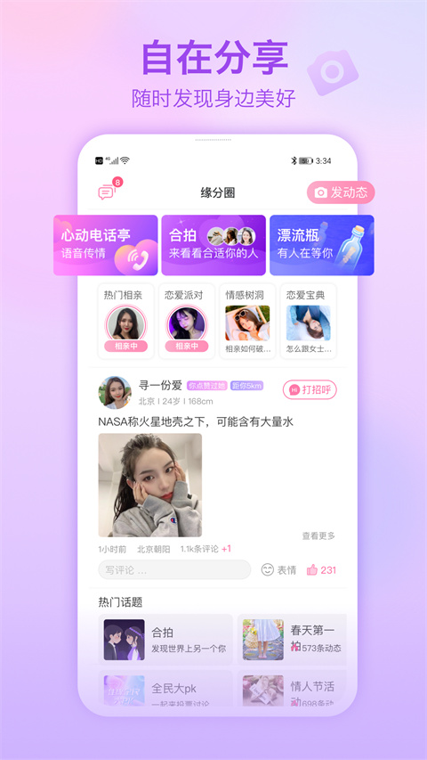 世紀(jì)佳緣app圖2