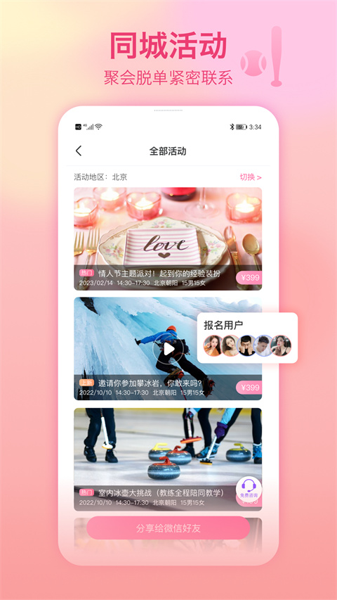 世紀(jì)佳緣app圖3