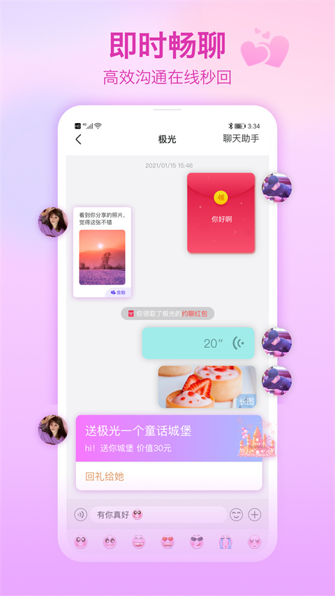 世紀(jì)佳緣app圖5