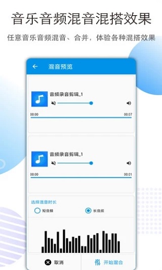 音乐音频剪辑app图5