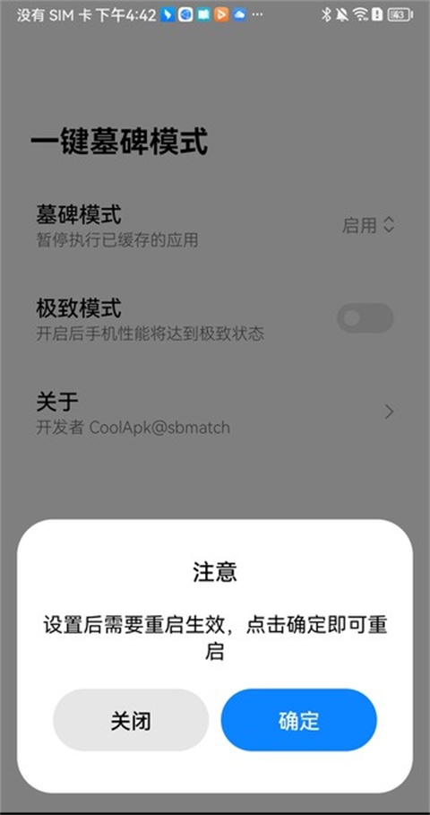 一鍵墓碑模式app圖1
