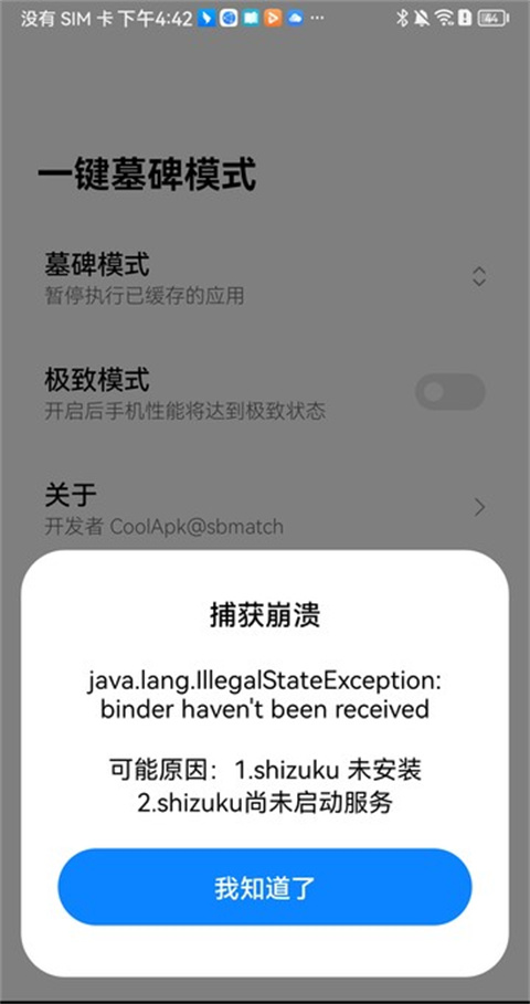 一鍵墓碑模式app圖2