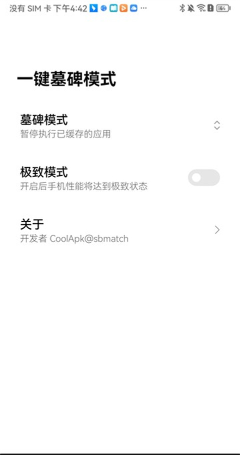 一鍵墓碑模式app圖4
