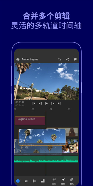 Adobe Premiere Rush安卓版圖5