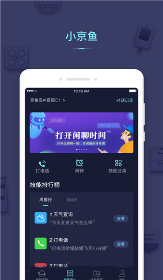 小京魚app圖2
