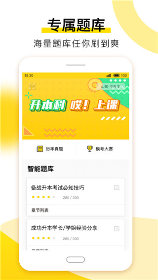 哎上課專升本app圖1