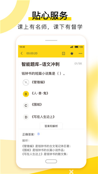 哎上課專升本app圖2