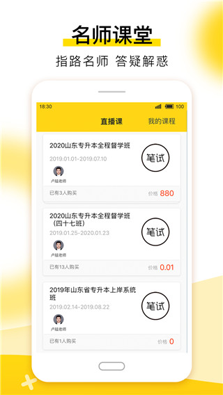 哎上課專升本app圖3