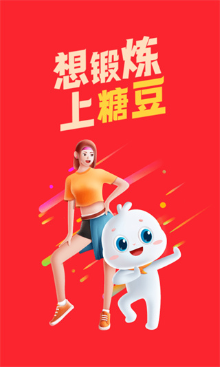 糖豆官方版圖1
