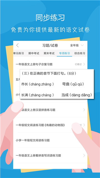 語文100分app圖3