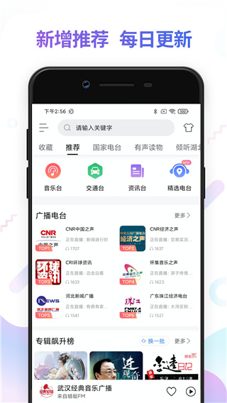 FM電臺(tái)收音機(jī)app圖1