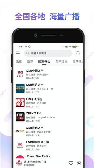 FM電臺(tái)收音機(jī)app圖2