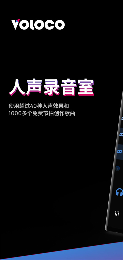 Voloco安卓版圖1