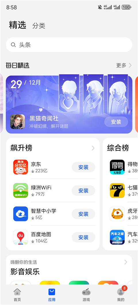 華為應(yīng)用市場2025最新版圖2