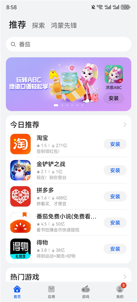 華為應(yīng)用市場2025最新版圖3
