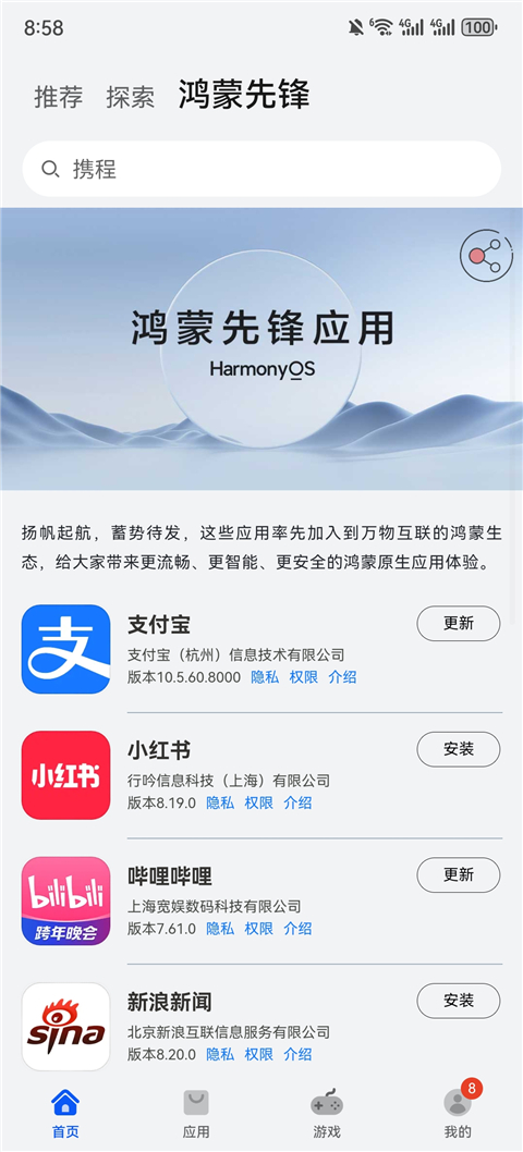 華為應(yīng)用市場2025最新版圖4