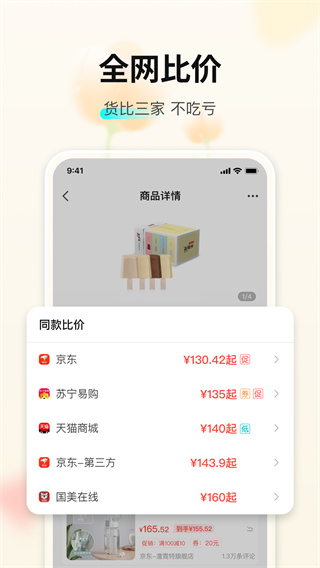 購(gòu)物黨手機(jī)版圖1