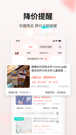 購(gòu)物黨手機(jī)版圖3