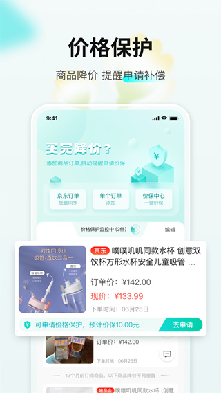 購(gòu)物黨手機(jī)版圖4