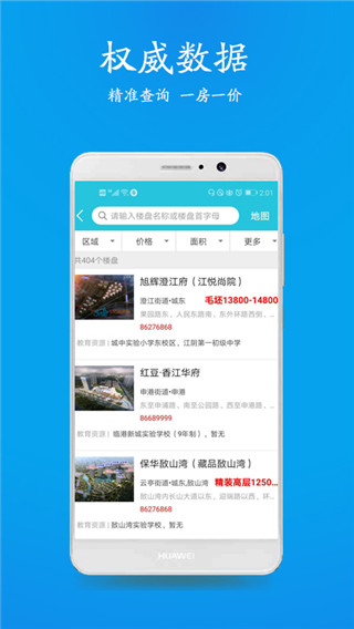 510房產(chǎn)網(wǎng)江陰app圖2