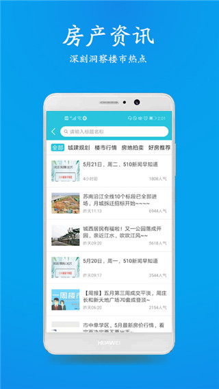 510房產(chǎn)網(wǎng)江陰app圖3