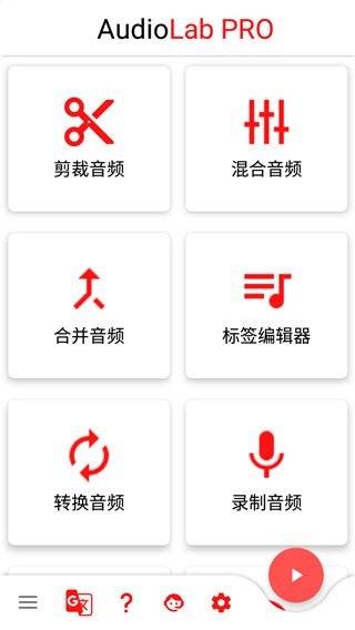 audiolab中文版免費(fèi)最新版本圖1