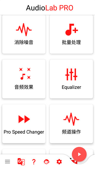 audiolab中文版免費(fèi)最新版本圖2