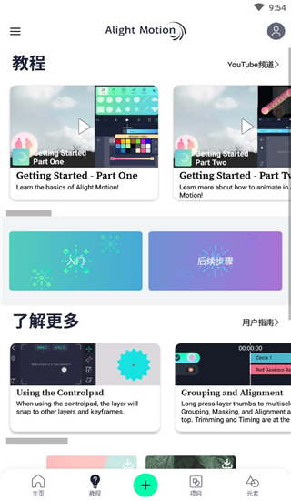 alight motion正版中文版2025圖3