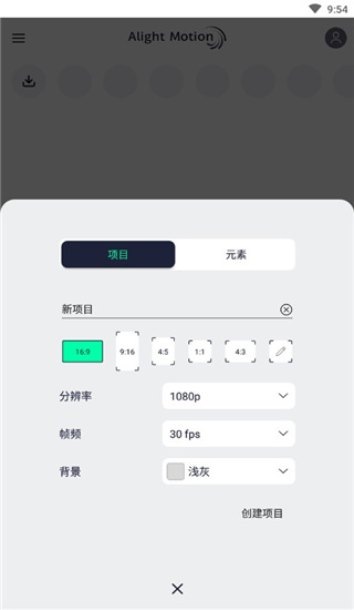 alight motion正版中文版2025圖4