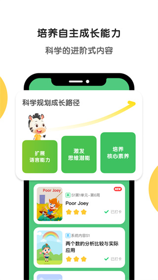 斑馬app圖2