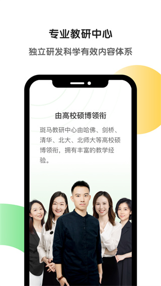 斑馬app圖4
