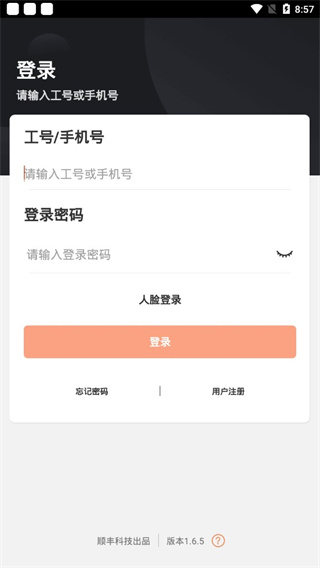 順豐豐源app圖1