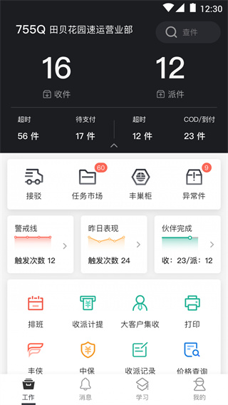 順豐豐源app圖2