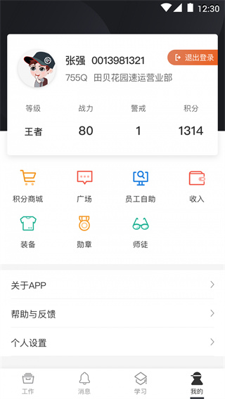 順豐豐源app圖3