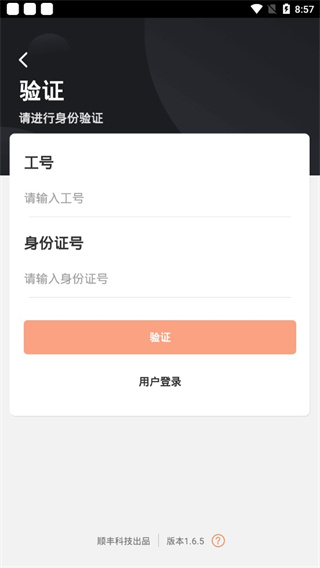 順豐豐源app圖4