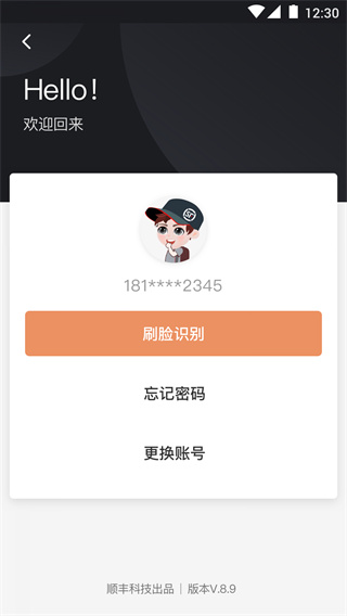 順豐豐源app圖5