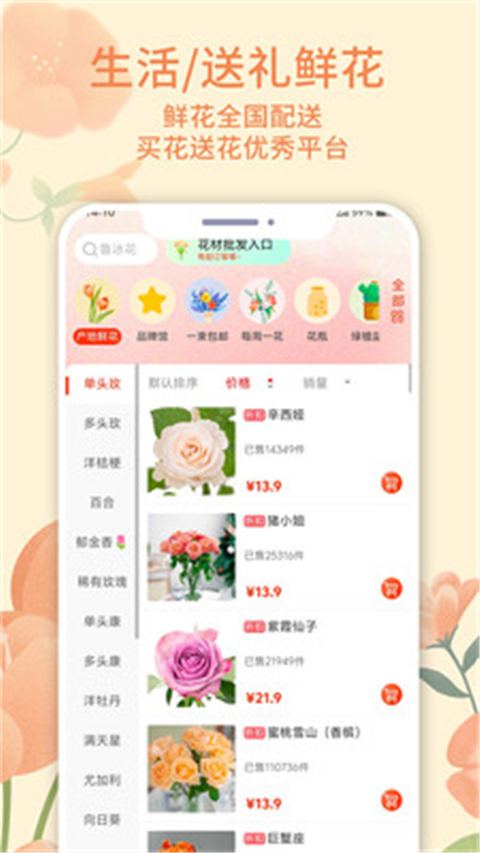 云選鮮花app圖1