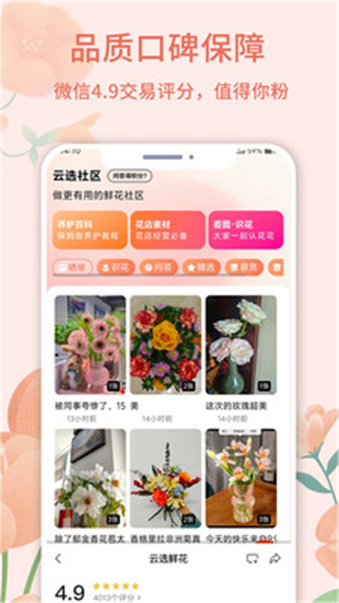 云選鮮花app圖2