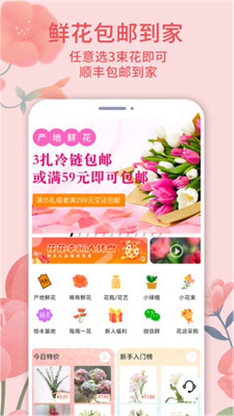 云選鮮花app圖3