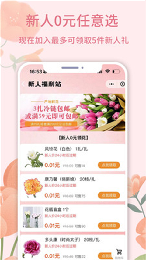 云選鮮花app圖4