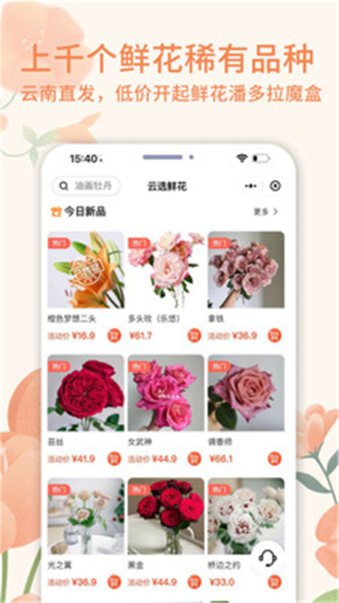 云選鮮花app圖5