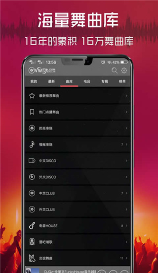 清風(fēng)dj音樂網(wǎng)免費(fèi)版圖2