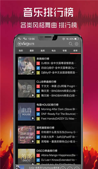 清風(fēng)dj音樂網(wǎng)免費(fèi)版圖3