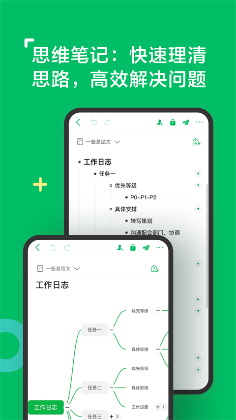 印象筆記官方正版圖1