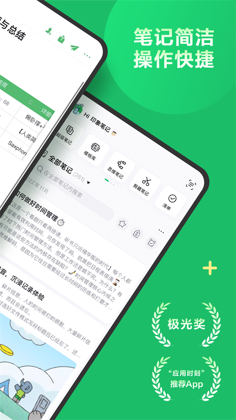 印象筆記官方正版圖3