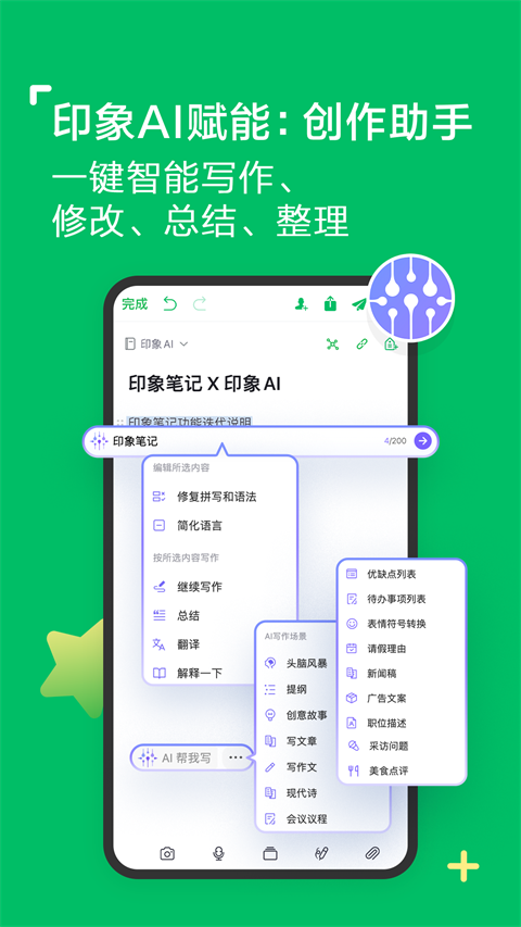 印象筆記官方正版圖5