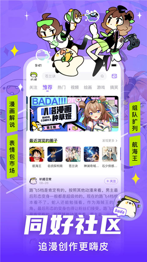 愛奇藝叭嗒app圖4
