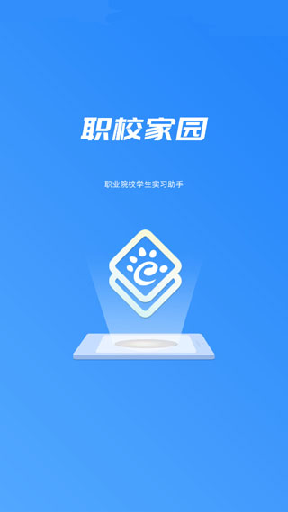 職校家園app最新版圖3