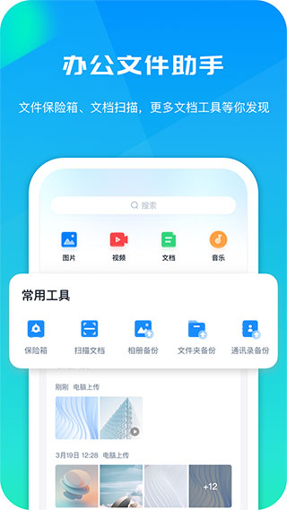 360安全云盤正式版圖1