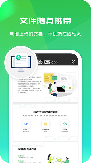 360安全云盤正式版圖2